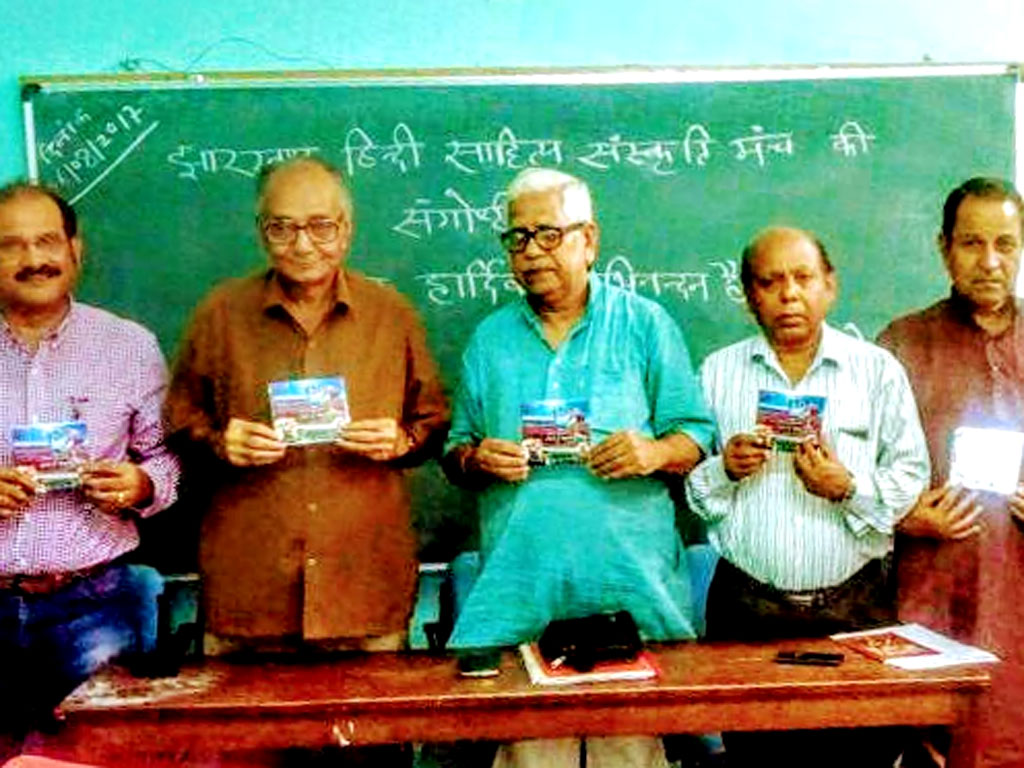 jharkhand hindi sahiyta sanskriti manch