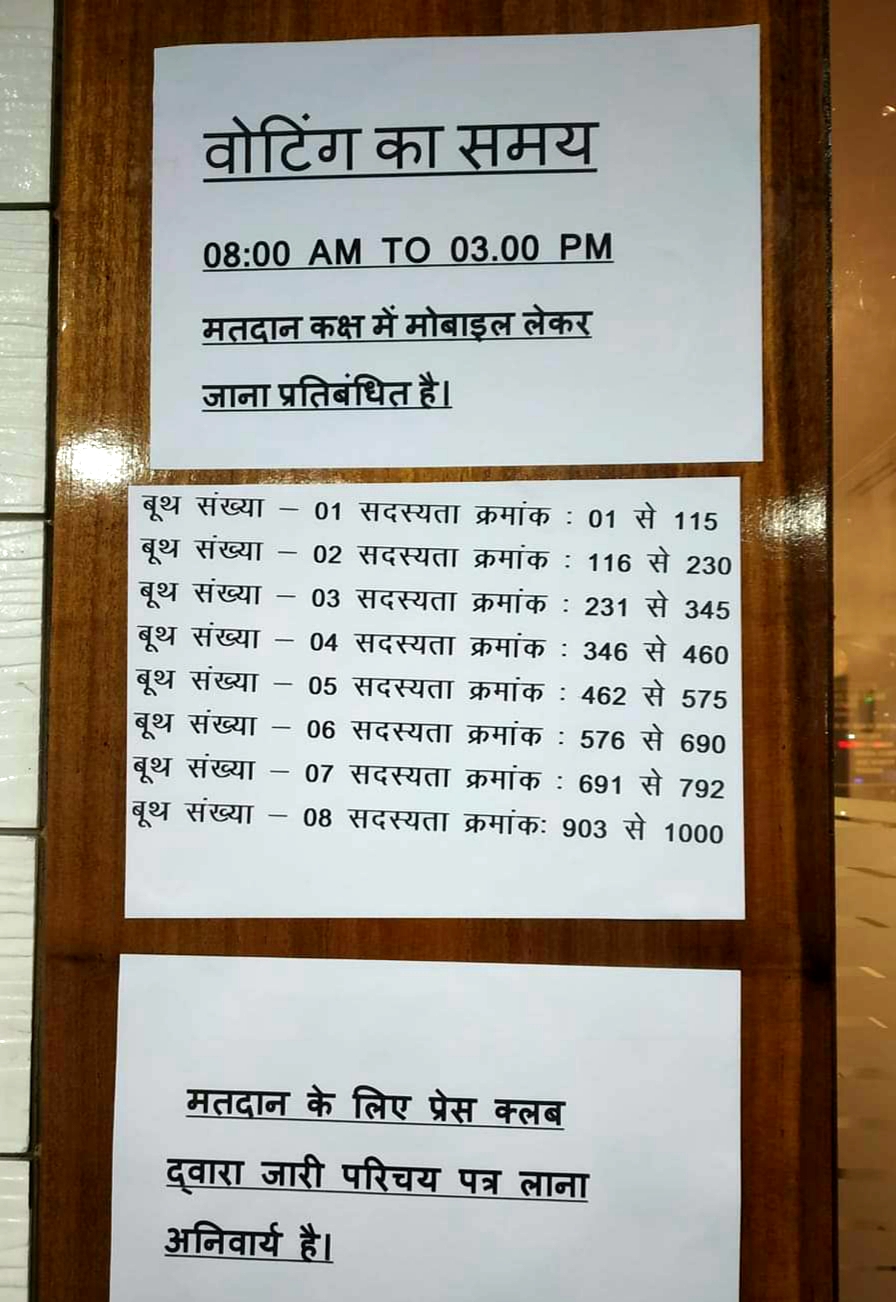 The ranchi press club election 2020 : preparation over : voting from 8am