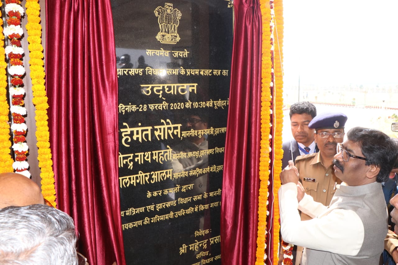 Inaguration of first budget session of fifth Jharkhand vidhansabha