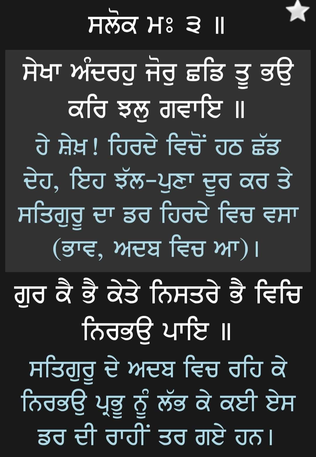 Today's mukhwak dated 21st of April 2020, gurudwara sri guru singh sabha, ranchi,