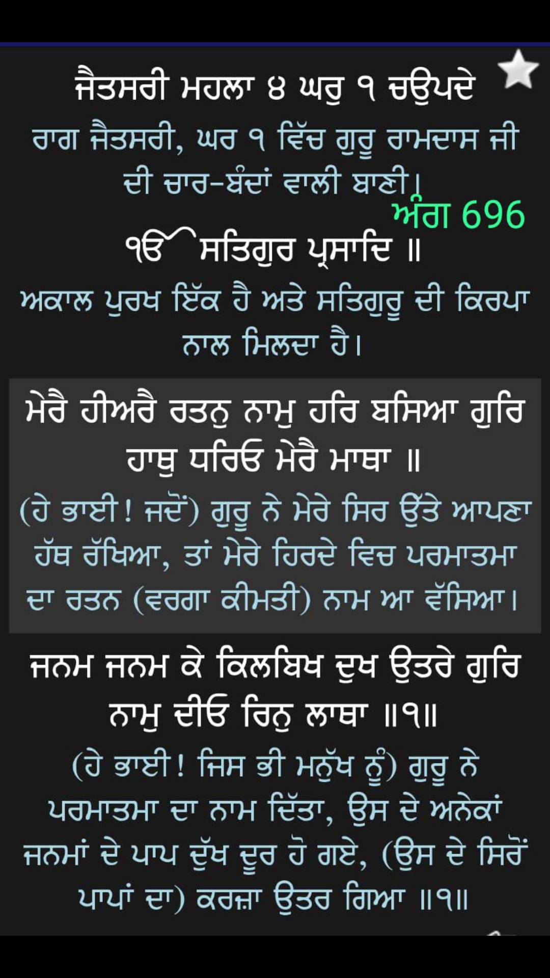 Today's mukhwak dated 30th of April 2020, gurudwara sri guru singh sabha, ranchi,