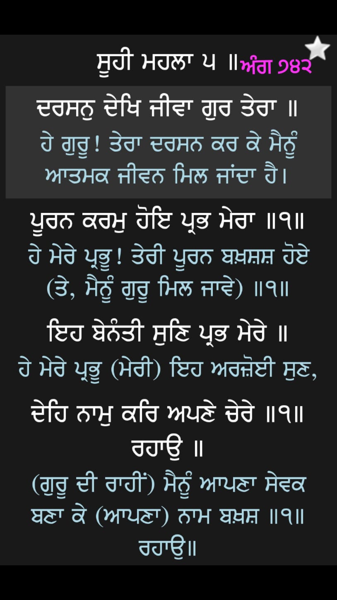 Todays mukhwak dated 4th of May 2020, gurudwara sri guru singh sabha, ranchi,