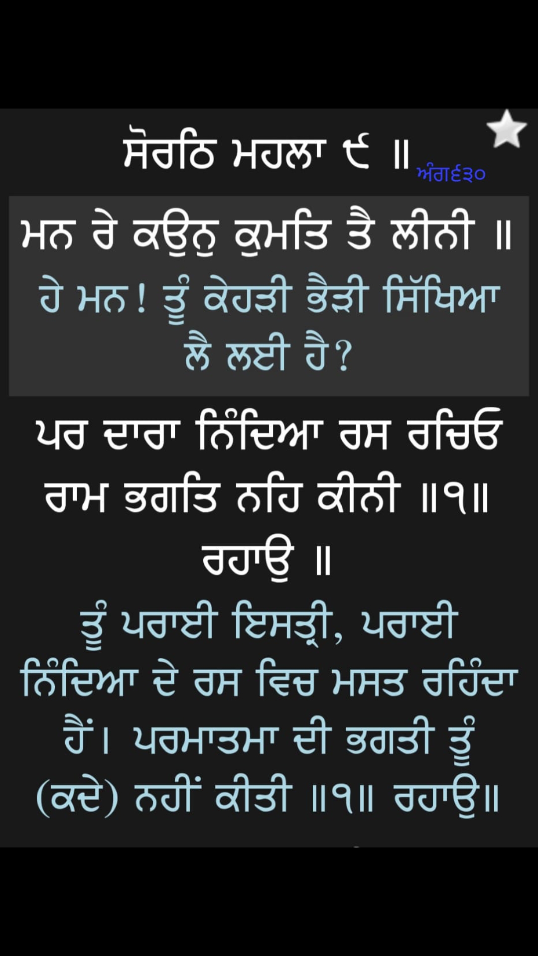 Todays mukhwak dated 8th of May 2020, gurudwara sri guru singh sabha, ranchi,