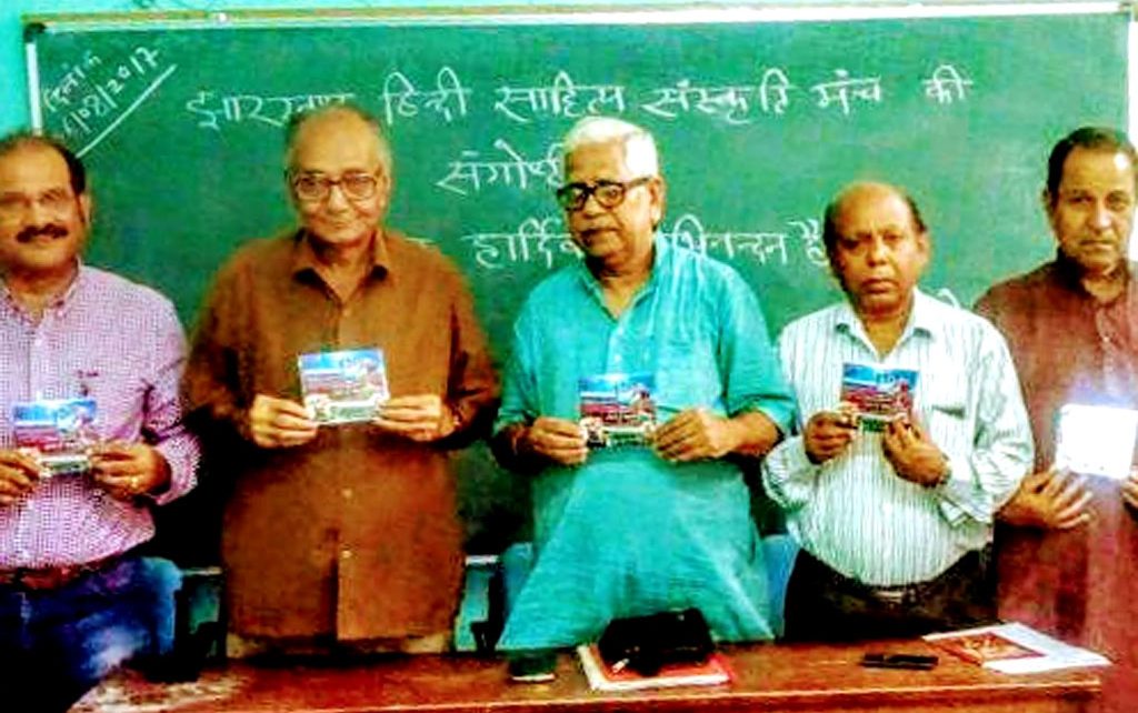 jharkhand hindi sahiyta sanskriti manch