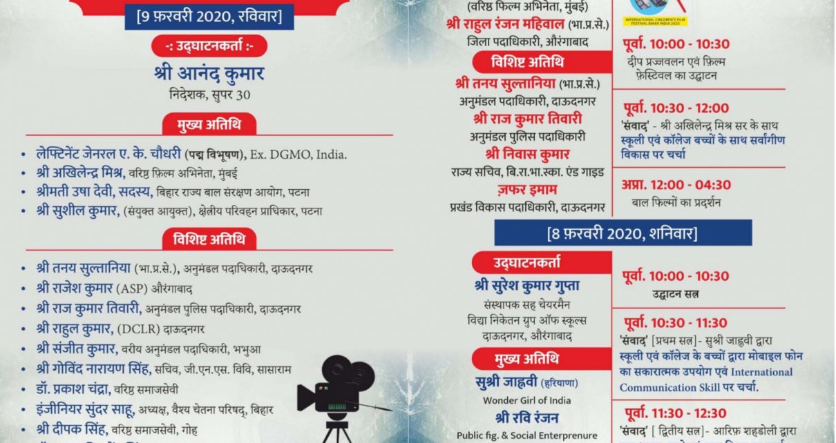 International children film Festival on 7th, 8th and 9th of feb in bihar