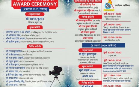 International children film Festival on 7th, 8th and 9th of feb in bihar