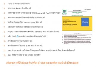 e pass for vehicle by ranchi District Administration