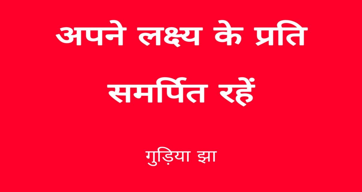 Be dedicated for your goal