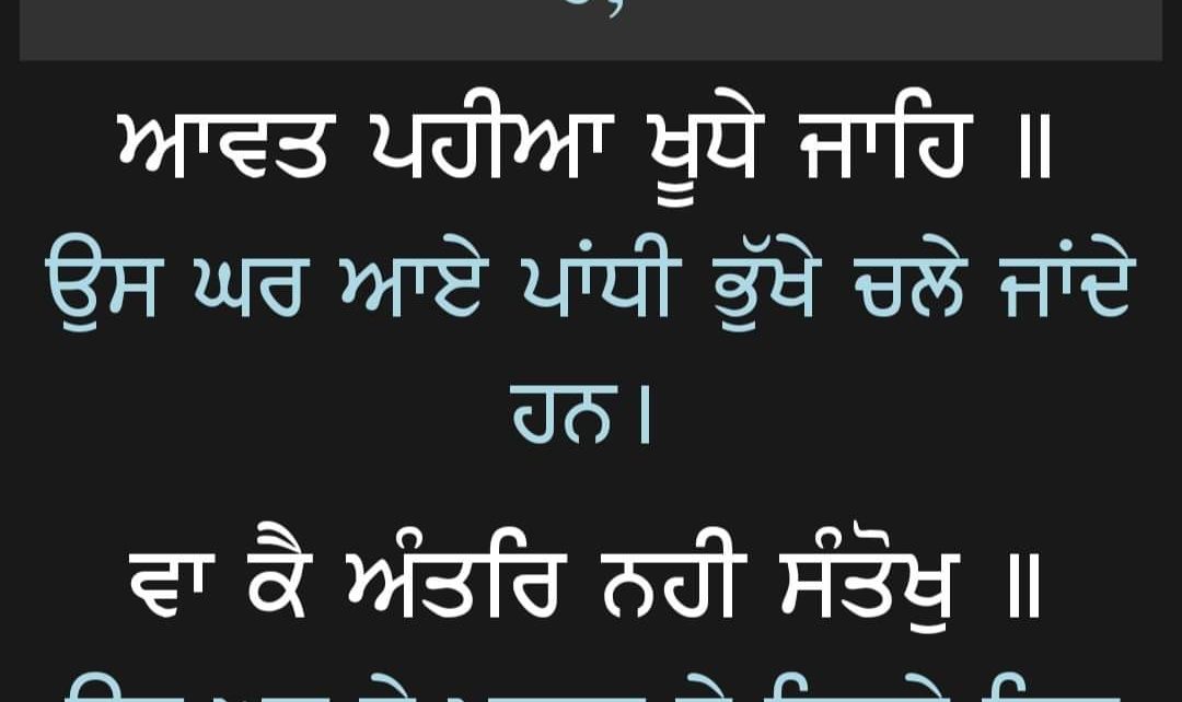 Today's mukhwak dated 25th of April 2020, gurudwara sri guru singh sabha, ranchi,